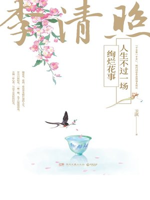 cover image of 李清照
